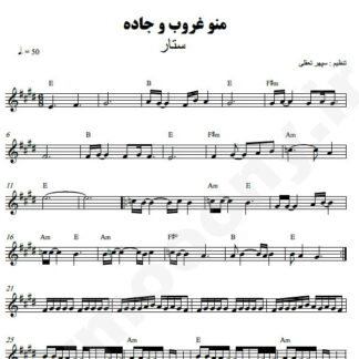 نت کیبورد من و غروب و جاده ستار