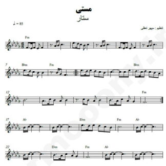 نت کیبورد مستی ستار