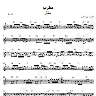 نت کیبورد مطرب ستار