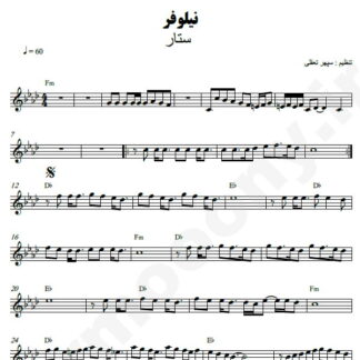 نت کیبورد نیلوفر ستار
