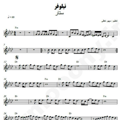 نت کیبورد نیلوفر ستار