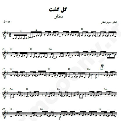 نت کیبورد گلگشت ستار