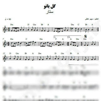 نت کیبورد گل بانو ستار