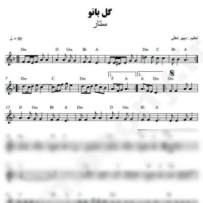 نت کیبورد گل بانو ستار