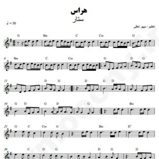نت کیبورد هراس ستار