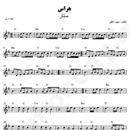 نت کیبورد هراس ستار