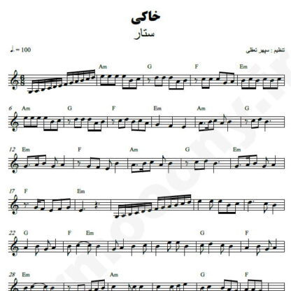 نت کیبورد خاکی ستار