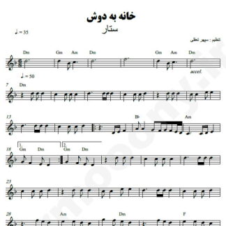 نت کیبورد خانه به دوش ستار