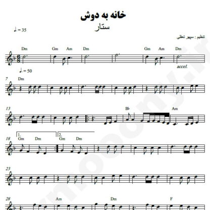 نت کیبورد خانه به دوش ستار