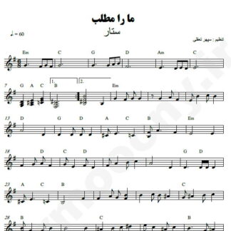 نت کیبورد ما را مطلب ستار