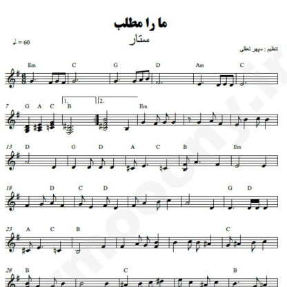 نت کیبورد ما را مطلب ستار