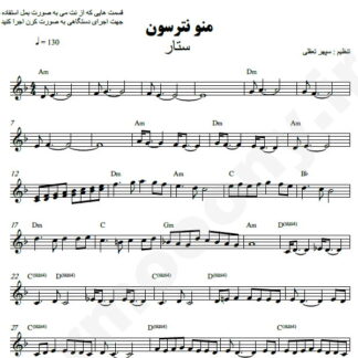 نت کیبورد منو نترسون ستار