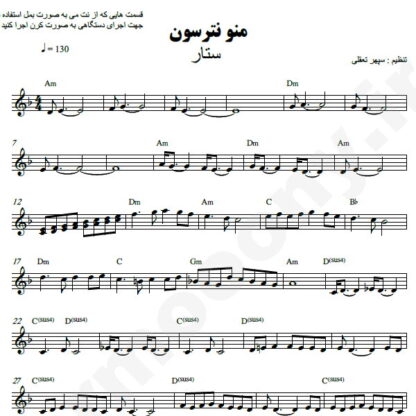 نت کیبورد منو نترسون ستار