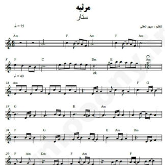نت کیبورد مرثیه ستار