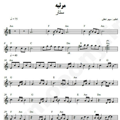 نت کیبورد مرثیه ستار