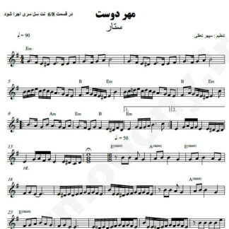 نت کیبورد مهر دوست ستار