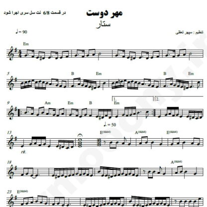 نت کیبورد مهر دوست ستار