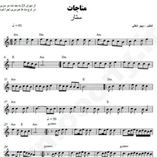 نت کیبورد مناجات ستار