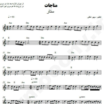 نت کیبورد مناجات ستار