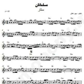 نت کیبورد مسلمانان ستار