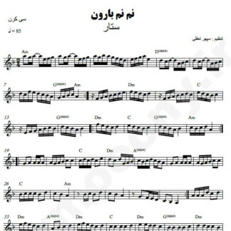 نت کیبورد نم نم بارون ستار