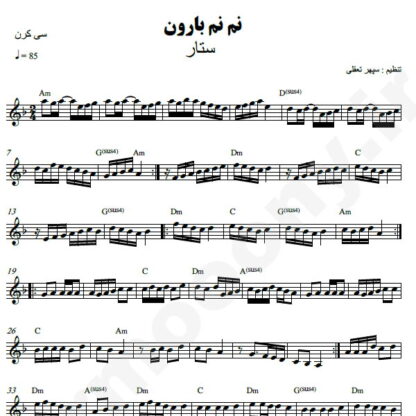 نت کیبورد نم نم بارون ستار