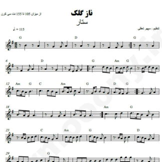 نت کیبورد ناز گلک ستار