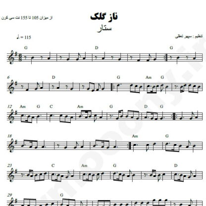 نت کیبورد ناز گلک ستار