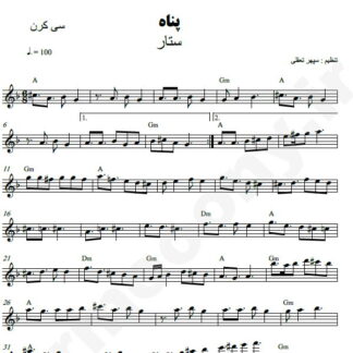 نت کیبورد پناه ستار