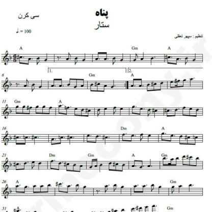 نت کیبورد پناه ستار