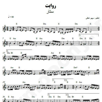 نت کیبورد روایت ستار