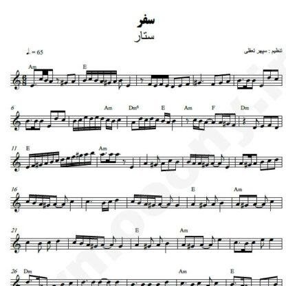 نت کیبورد سفر ستار