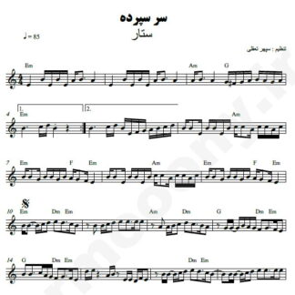 نت کیبورد سرسپرده ستار