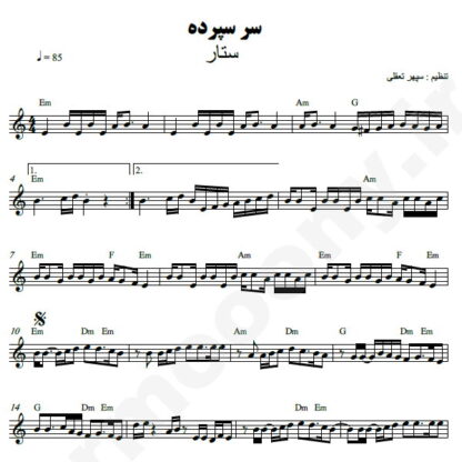 نت کیبورد سرسپرده ستار