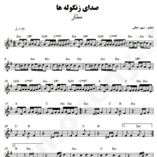 نت کیبورد صدای زنگوله ها ستار