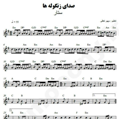 نت کیبورد صدای زنگوله ها ستار