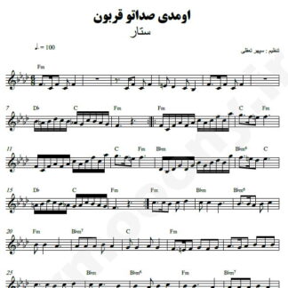 نت کیبورد اومدی صداتو قربون ستار