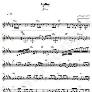 نت کیبورد پنجره ستار