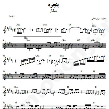 نت کیبورد پنجره ستار