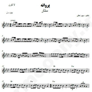 نت کیبورد پروانه ستار