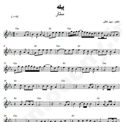 نت کیبورد پیله ستار