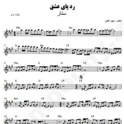 نت کیبورد رد پای عشق ستار