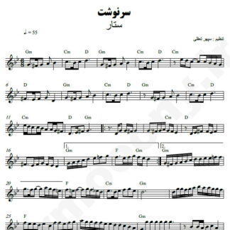 نت کیبورد سرنوشت ستار
