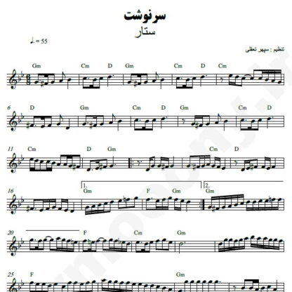 نت کیبورد سرنوشت ستار