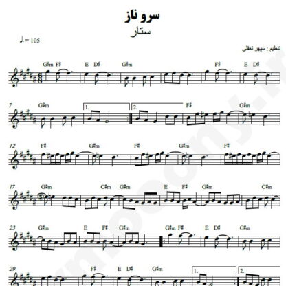 نت کیبورد سروناز ستار