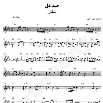 نت کیبورد صید دل ستار