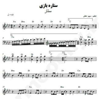 نت کیبورد ستاره بازی ستار