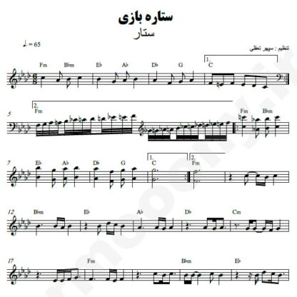 نت کیبورد ستاره بازی ستار