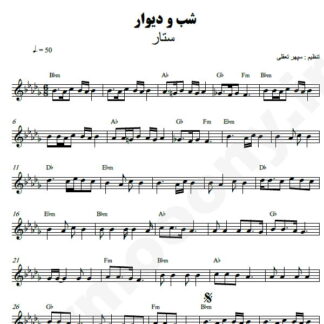 نت کیبورد شب و دیوار ستار