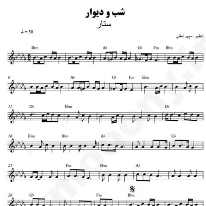 نت کیبورد شب و دیوار ستار